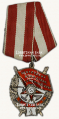 Орден Красного Знамени. 4-е награждение. Тип 2