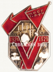 АВЕРС: Знак «5 лет Туркменской ССР» № 6943в