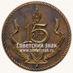 АВЕРС: Настольная медаль «15 лет спортивному комитету дружественных армий (СКДА). 1958-1973» № 11714б