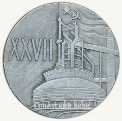АВЕРС: Настольная медаль «Первая плавка доменной печи-гиганта «Северянка» г.Череповец» № 9554а