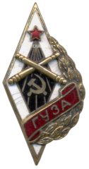 АВЕРС: Знак «ГУЗА. Горьковское училище зенитной артиллерии» № 2610а