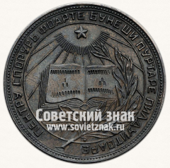 АВЕРС: Медаль «Серебряная школьная медаль Молдавской ССР» № 3622а