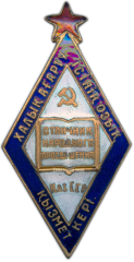 АВЕРС: Знак «Отличник народного просвещения Казахской ССР» № 746а