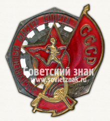 АВЕРС: Знак «Заслуженный мастер спорта СССР» № 4716д
