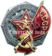 АВЕРС: Знак «Заслуженный мастер спорта СССР» № 4716б