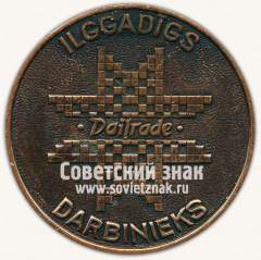 АВЕРС: Настольная медаль «Ветеран предприятия «Dailrade»» № 13174а