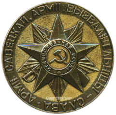 АВЕРС: Настольная медаль «30 лет освобождения Беларуси» № 3520а