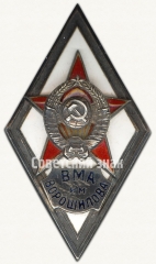 Знак «За окончание военно-морской академии им. Ворошилова (ВМА им. Ворошилова)»