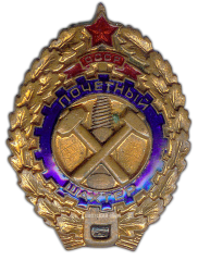 Знак «Почётный шахтер СССР»