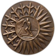 Настольная медаль «Третья спартакиада народов СССР по зимним видам спорта Кутаиси 1974»