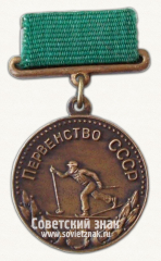 АВЕРС: Медаль за 3 место в первенстве СССР по лыжным гонкам. Союз спортивных обществ и организации СССР № 14483а