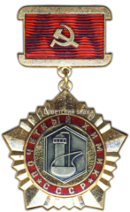 АВЕРС: Медаль «Почетный химик СССР» № 3513а
