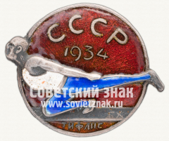 Знак «Первенство СССР по спортивной гимнастике. 1934. Тифлис»