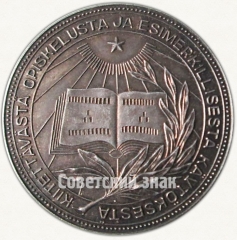 АВЕРС: Медаль «Серебряная школьная медаль Карело-Финской ССР» № 6998а