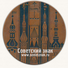 АВЕРС: Настольная медаль «Таллин. 1154. Тип 3» № 13169а