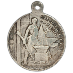 АВЕРС: Медаль «В честь третьей годовщины Великой Октябрьской социалистической революции» № 2139а