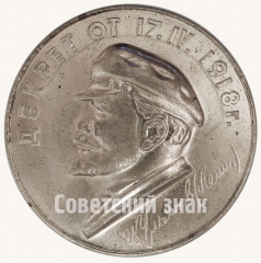 АВЕРС: Настольная медаль «Декрет от 17.IV.1918 г. 65 лет ОПО-80. Советская пожарная охрана» № 8784а