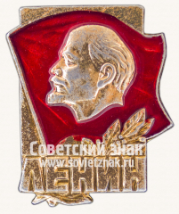 АВЕРС: Знак «В.И.Ленин. Тип 44» № 12209а