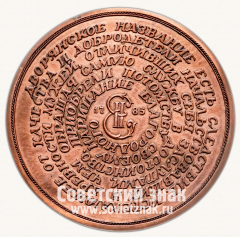АВЕРС: Настольная медаль «Российское Дворянское собрание 10.V.1990» № 15179а