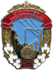 Знак «Отличник соцсоревнования Узбекской ССР»