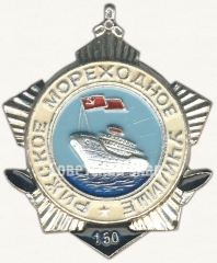 Знак «150 лет Рижскому мореходному училищу»