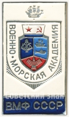АВЕРС: Знак «Военно-морская академия ВМФ СССР» № 6777а