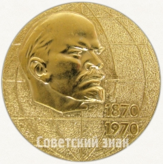 Настольная медаль в память 100-летия Ленина. Тип 4