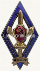 АВЕРС: Знак «1-й Ленинградской школы среднего комсостава милиции» № 4939б