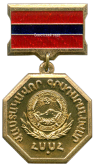Знак «Заслуженный библиотекарь Армянской ССР»