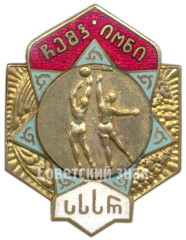 АВЕРС: Знак чемпиона первенства Грузинской ССР по баскетболу № 4800а