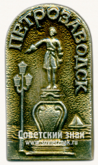 АВЕРС: Знак «Памятник Петру I. Петрозаводск» № 15368а