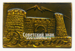 АВЕРС: Знак «Город Дербент. Крепость Нарын-Кала» № 15321а