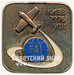 АВЕРС: Плакета «FAI VIII. Киев 1976. Чемпионат мира по высшему пилотажу» № 11868а