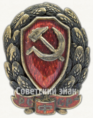АВЕРС: Знак «Отличительный знак командного состава РКМ РСФСР» № 9729а