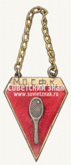 АВЕРС: Жетон спортивных соревнований по теннису. 1931 № 12627а