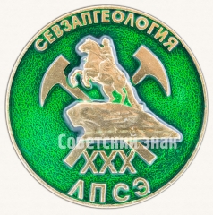 Знак «XXX Севзапгеология. Ленинградская поисково-съемочная экспедиция (ЛПСЭ)»
