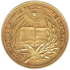 Медаль «Золотая школьная медаль Азербайджанской ССР»