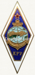 Знак «За окончание Киевского речного училища (КРУ)»