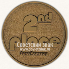 АВЕРС: Настольная медаль «Международный фестиваль по бриджу. Санкт-Петербург. 2 место» № 11958а