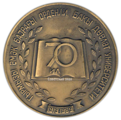 Настольная медаль «70 лет Бакинскому государственному университету»
