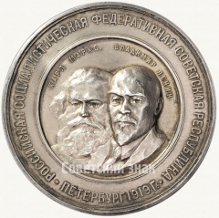 АВЕРС: Настольная медаль «В память Второй годовщины Великой Октябрьской социалистической революции (1917-1919)» № 368в