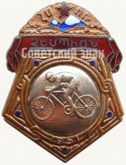 АВЕРС: Знак чемпиона первенства Армянской ССР. Велосипед № 5619а