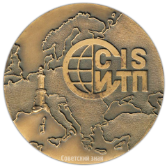 АВЕРС: Настольная медаль «Итало-Советская торговая палата» № 3162а
