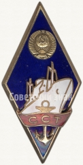 АВЕРС: Знак «За окончание Севастопольского судостроительного техникума (ССТ)» № 6125а