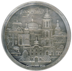 Настольная медаль «Киево-Печорский державный историко-культурный заповедник»