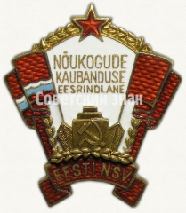 АВЕРС: Знак «Отличник советской торговли Эстонской ССР» № 838а