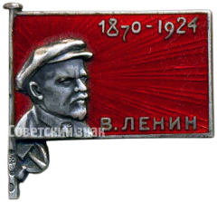 АВЕРС: Знак «Траурный знак. В.Ленин (1970-1924)» № 4632б