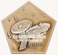 АВЕРС: Вымпел «Космический вымпел автоматической межпланетной станции «Венера-5». 1969» № 13650а