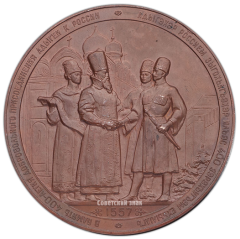 АВЕРС: Настольная медаль «400 лет добровольного присоединения Адыгеи к России» № 2798а