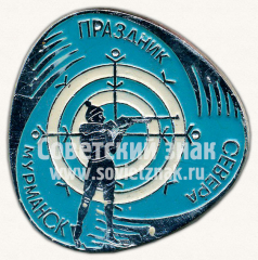АВЕРС: Знак «Мурманск. Пулевая стрельба. Праздник севера» № 10955а